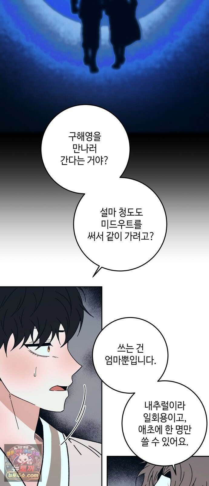미드우트 189화 - 청도의 고백 (2) 14