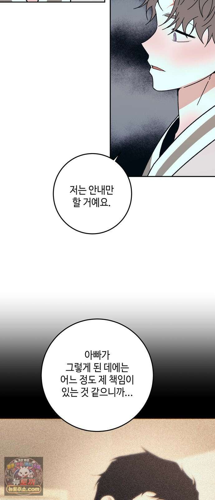 미드우트 189화 - 청도의 고백 (2) 15
