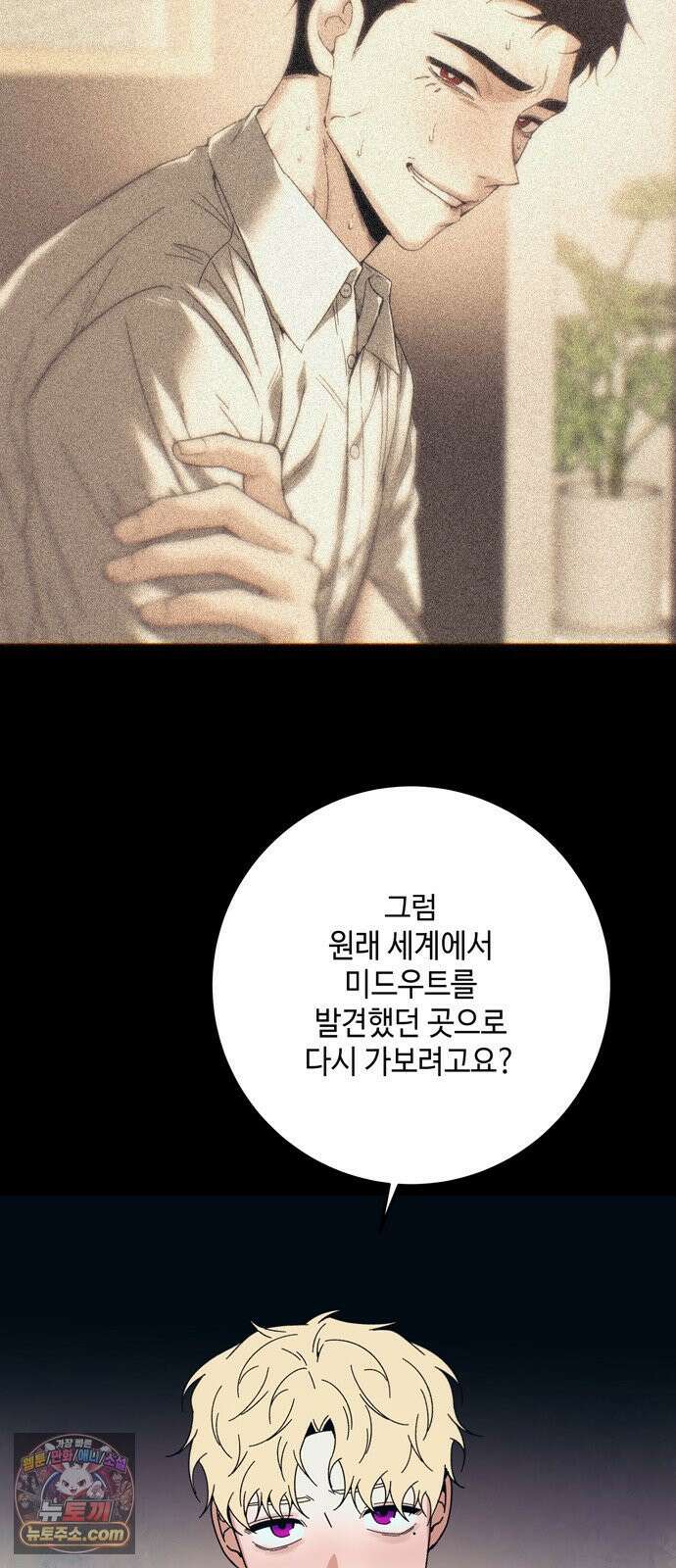 미드우트 189화 - 청도의 고백 (2) 16