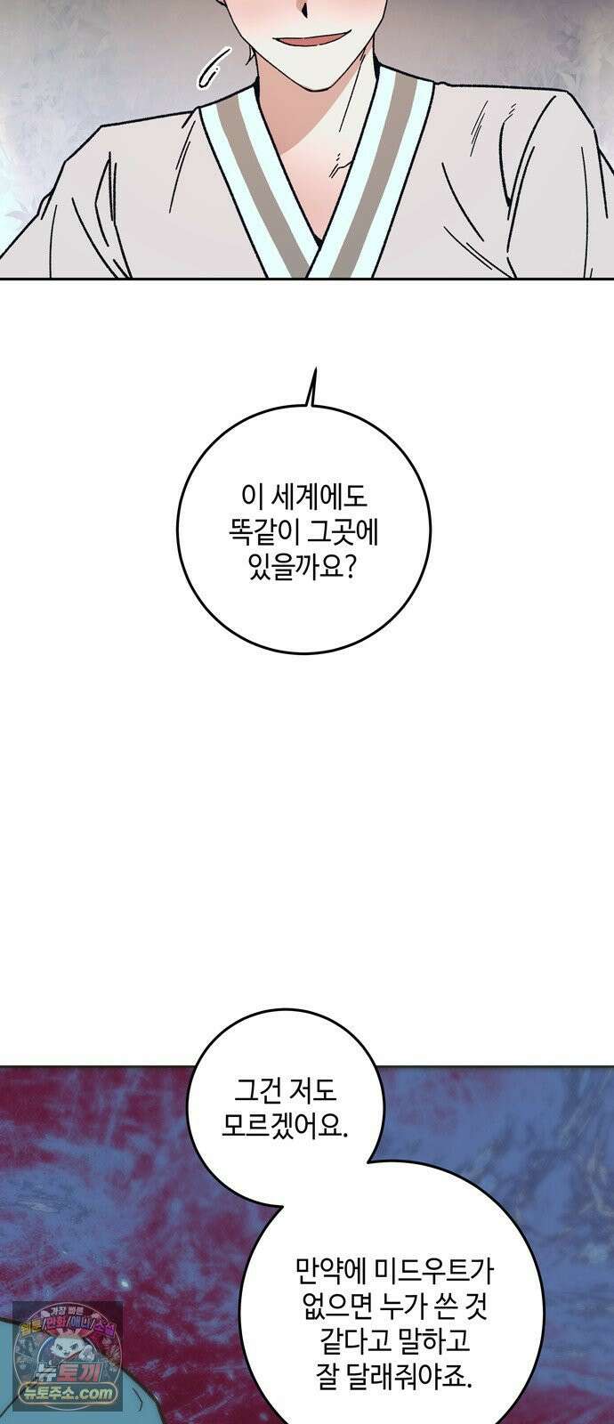 미드우트 189화 - 청도의 고백 (2) 17