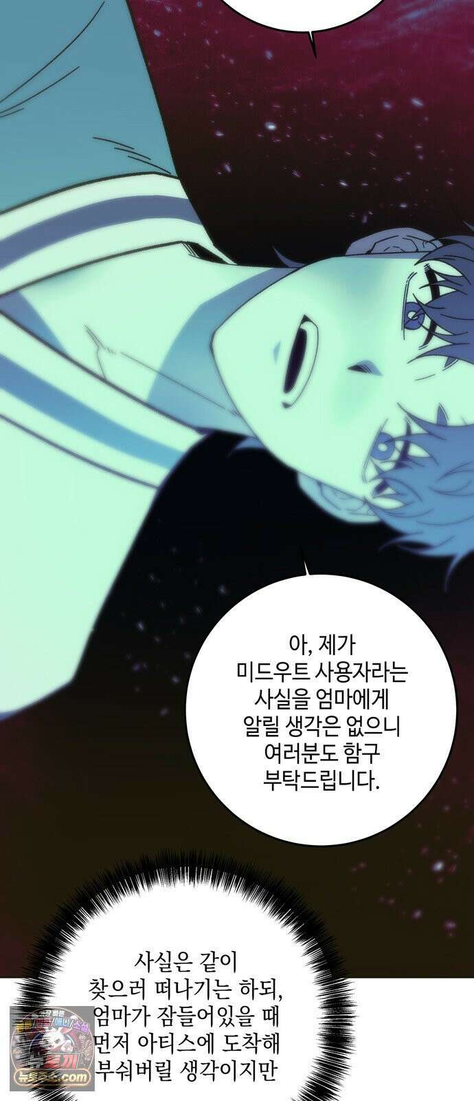 미드우트 189화 - 청도의 고백 (2) 18