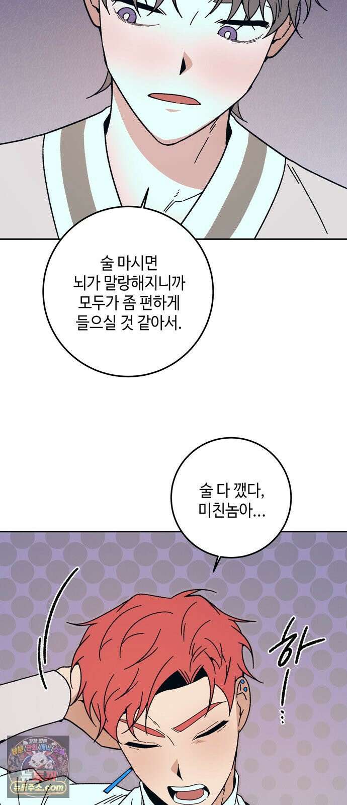 미드우트 189화 - 청도의 고백 (2) 20