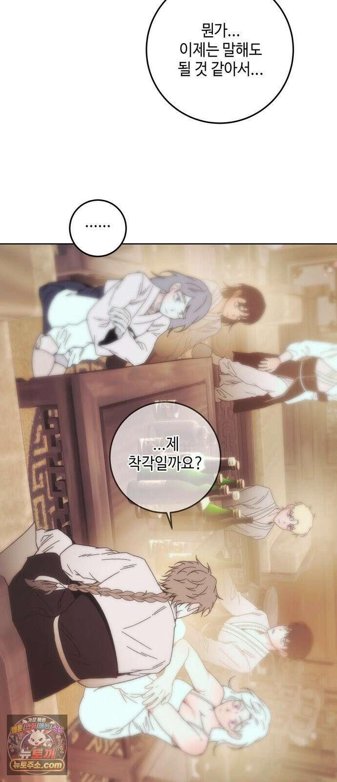미드우트 189화 - 청도의 고백 (2) 22