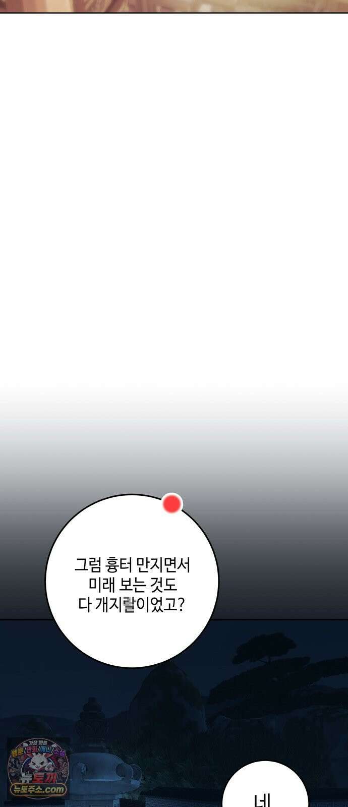 미드우트 189화 - 청도의 고백 (2) 23