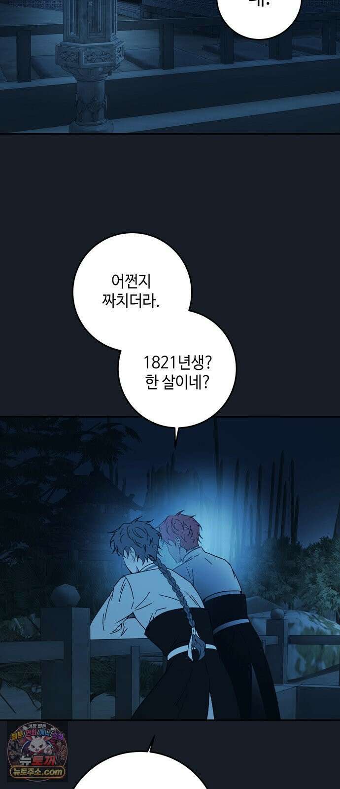 미드우트 189화 - 청도의 고백 (2) 24