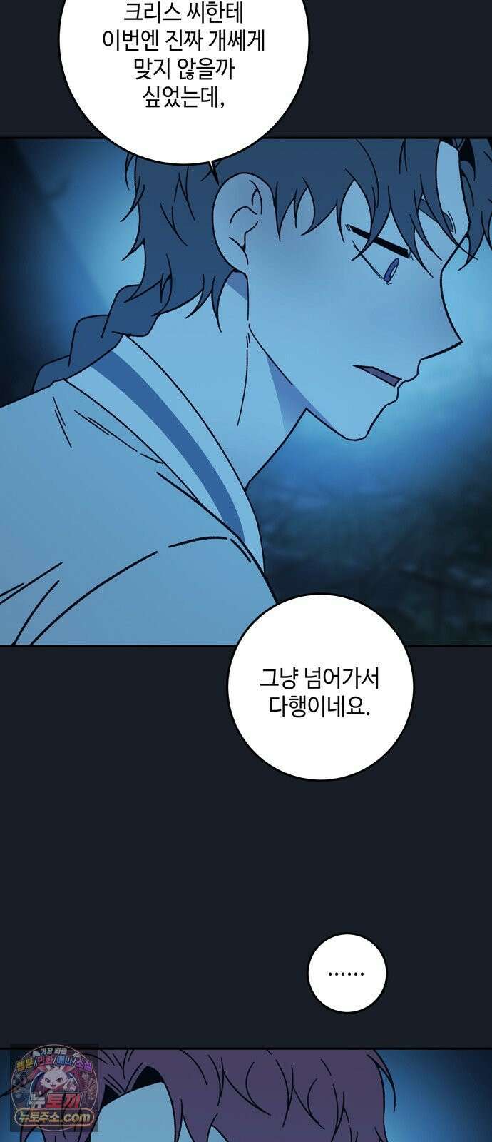 미드우트 189화 - 청도의 고백 (2) 26