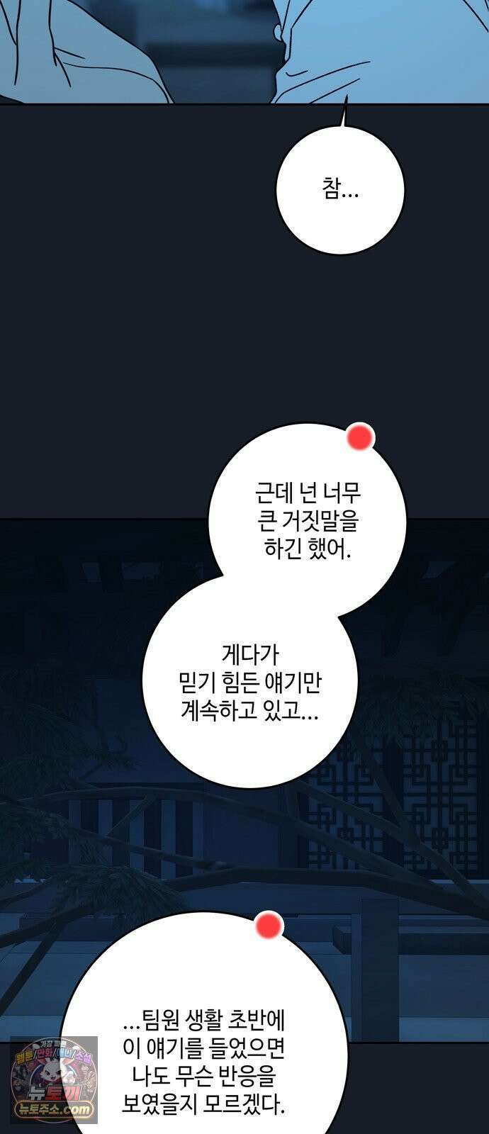 미드우트 189화 - 청도의 고백 (2) 28