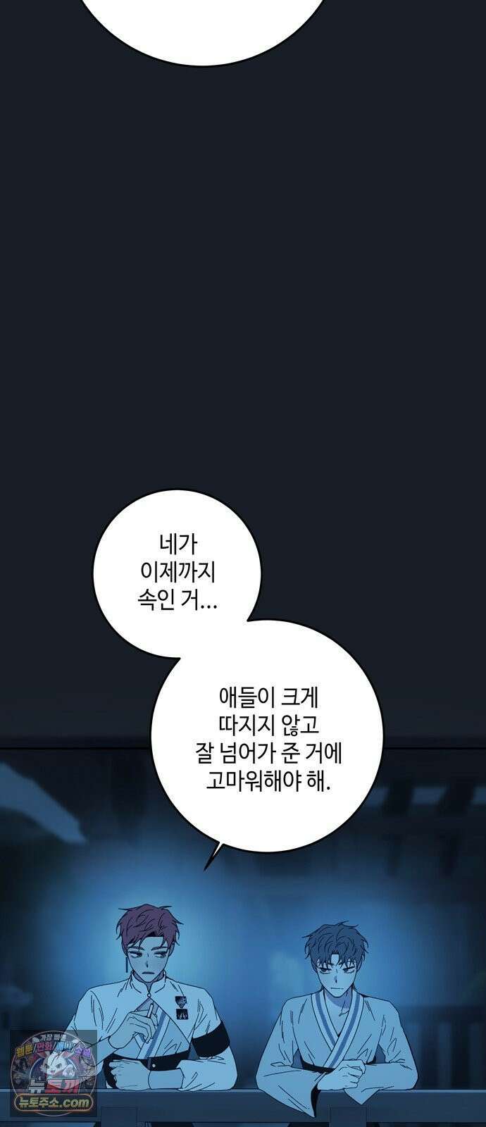 미드우트 189화 - 청도의 고백 (2) 29