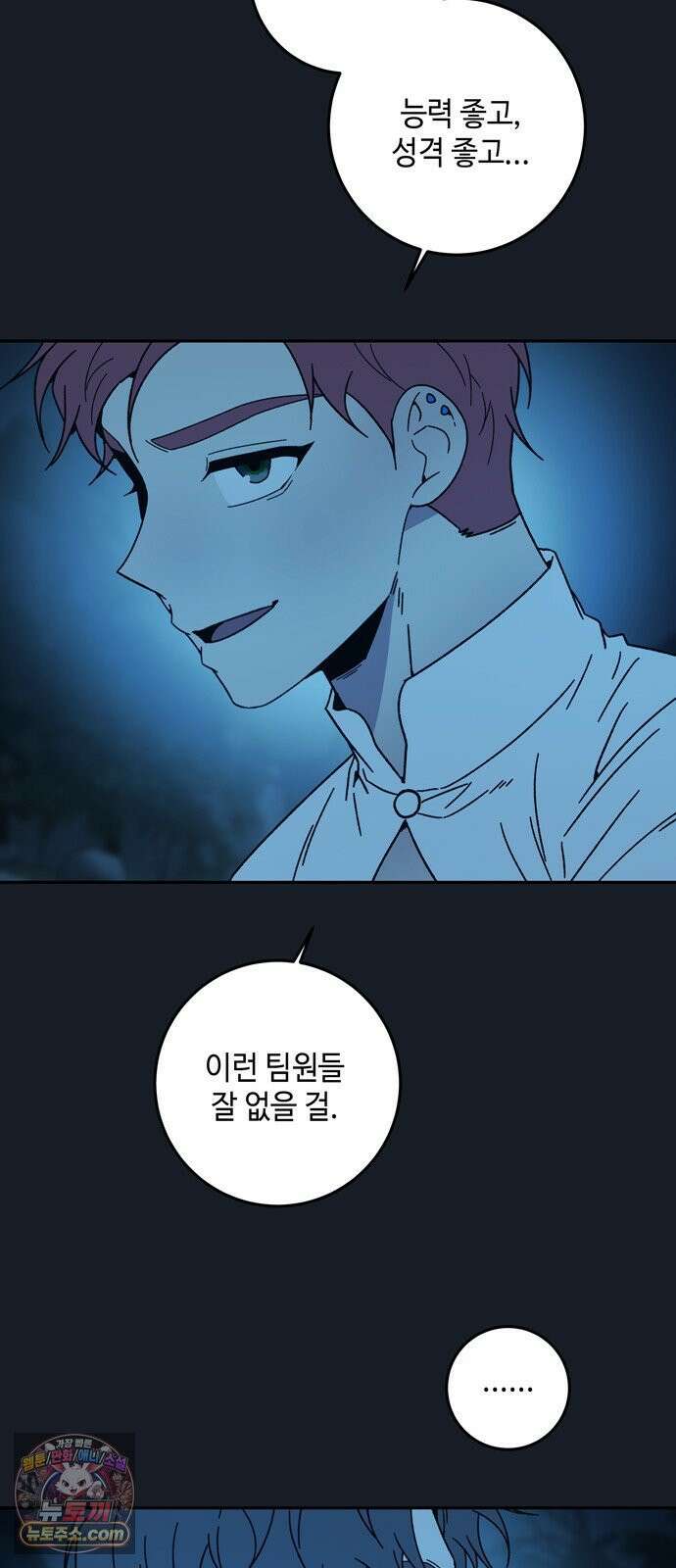 미드우트 189화 - 청도의 고백 (2) 31