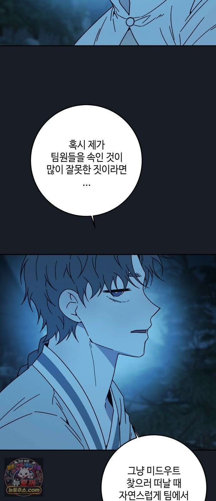 미드우트 189화 - 청도의 고백 (2) 33