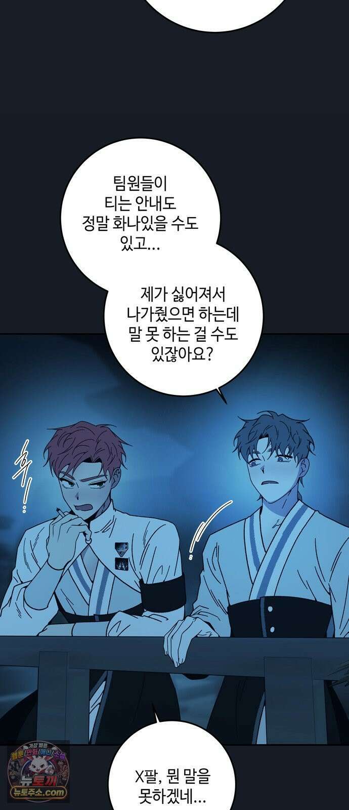 미드우트 189화 - 청도의 고백 (2) 35