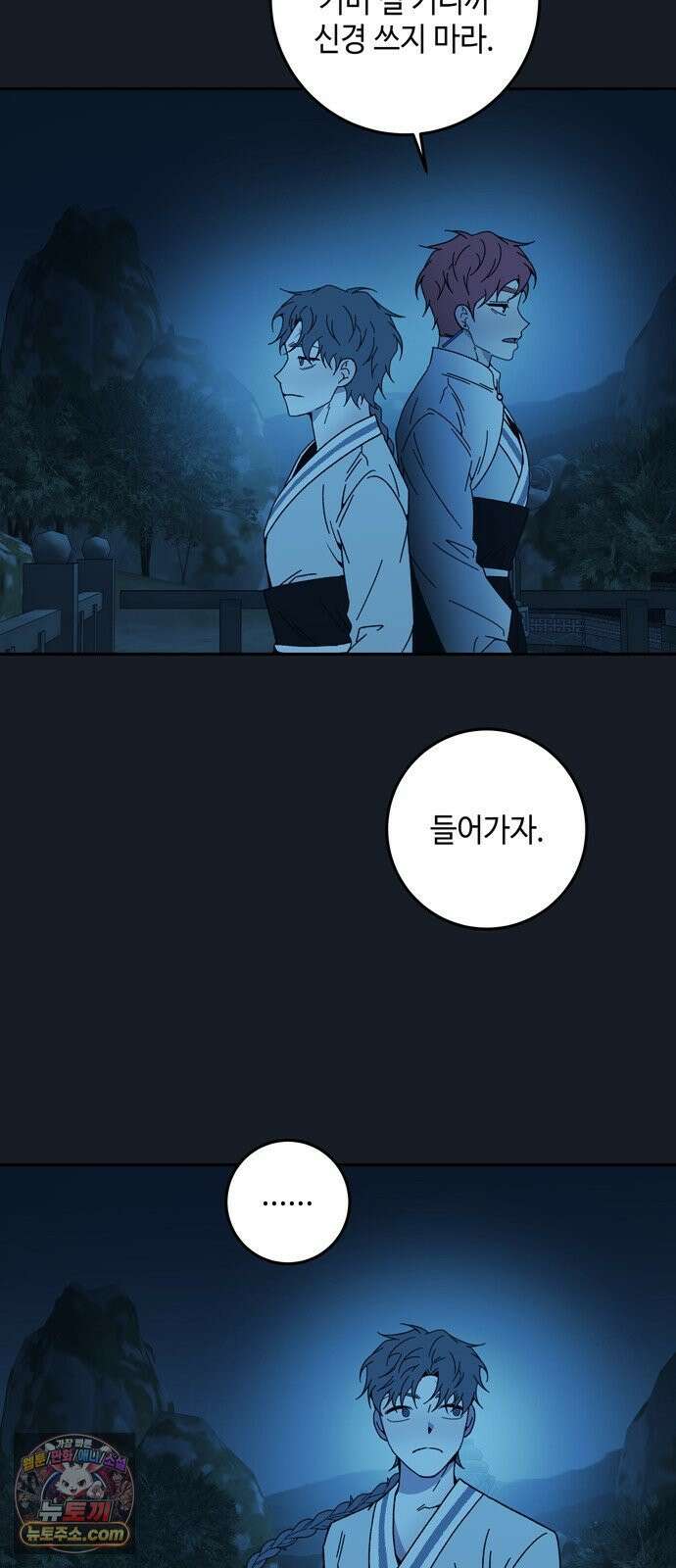 미드우트 189화 - 청도의 고백 (2) 37