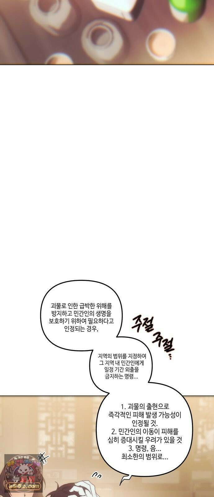 미드우트 189화 - 청도의 고백 (2) 40
