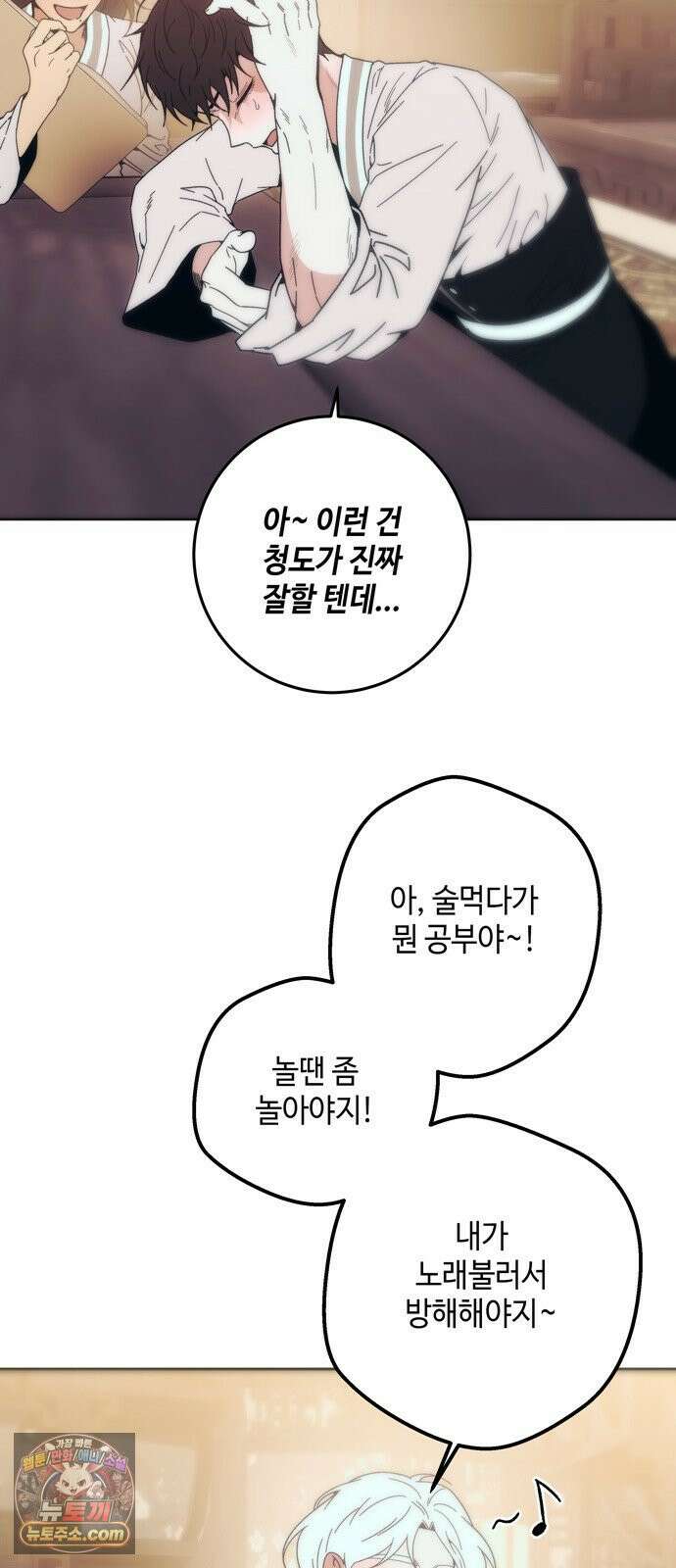 미드우트 189화 - 청도의 고백 (2) 41