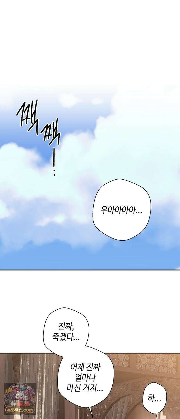 미드우트 189화 - 청도의 고백 (2) 46