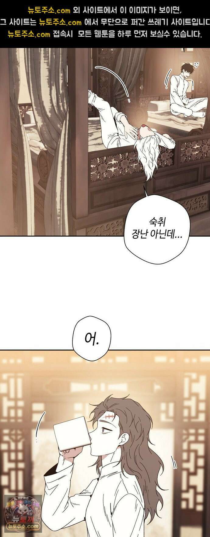 미드우트 189화 - 청도의 고백 (2) 47