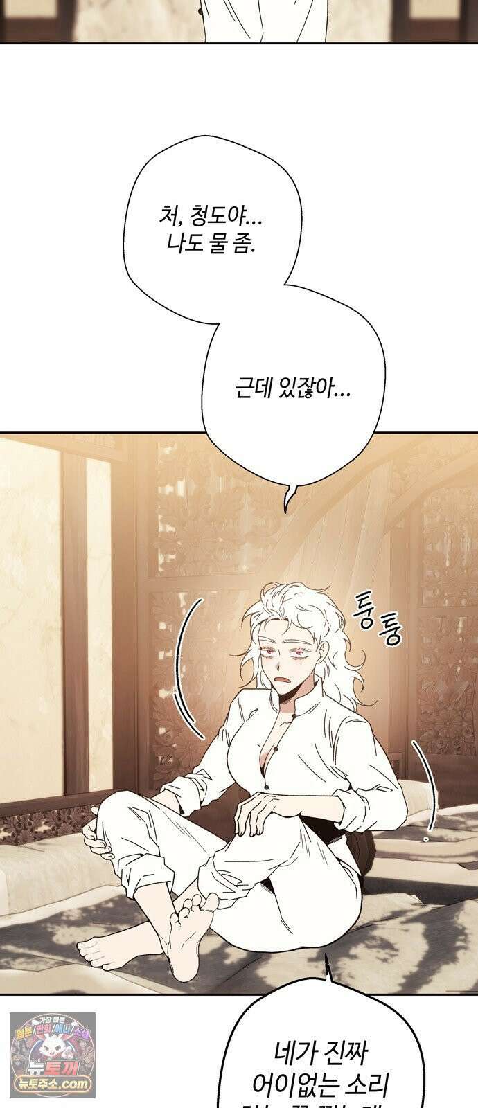 미드우트 189화 - 청도의 고백 (2) 48