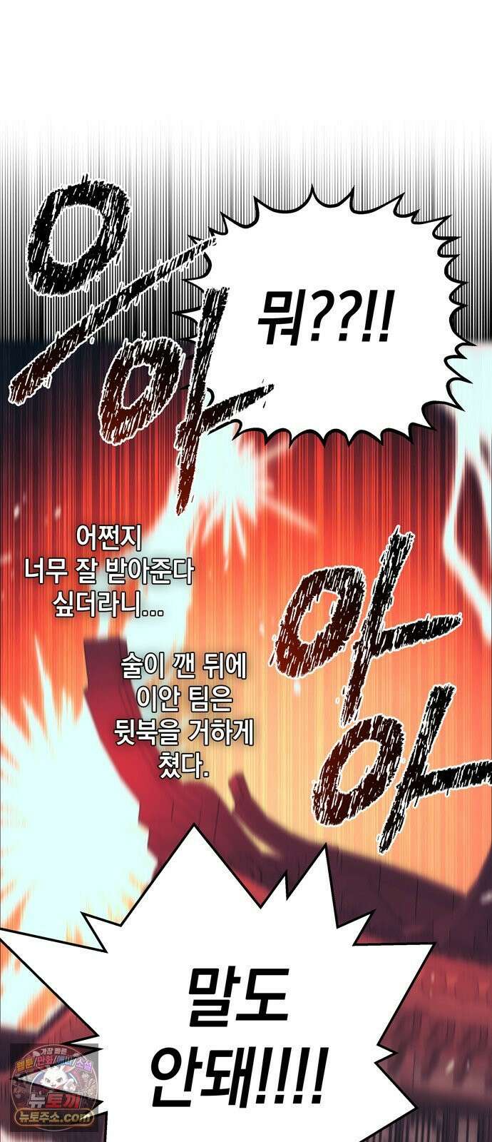 미드우트 189화 - 청도의 고백 (2) 51