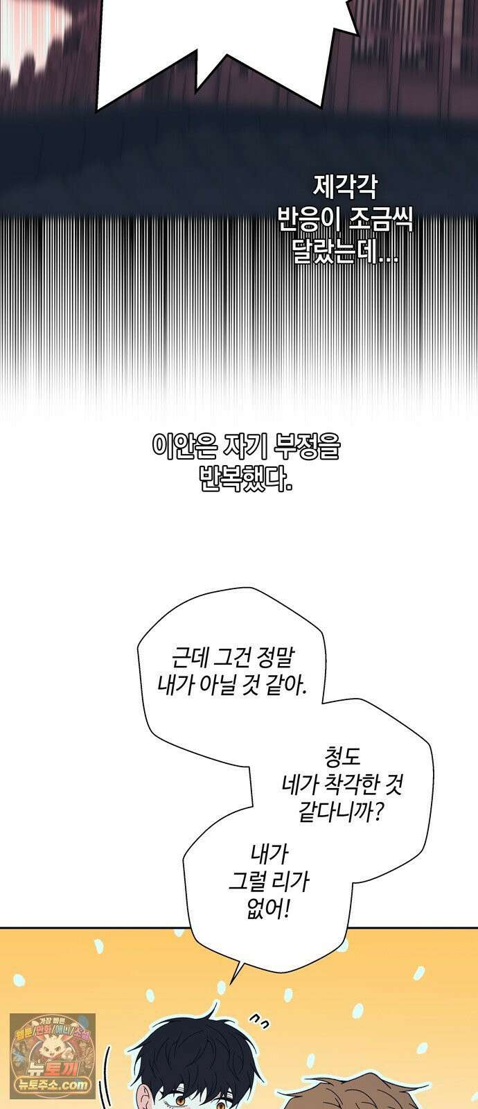 미드우트 189화 - 청도의 고백 (2) 52
