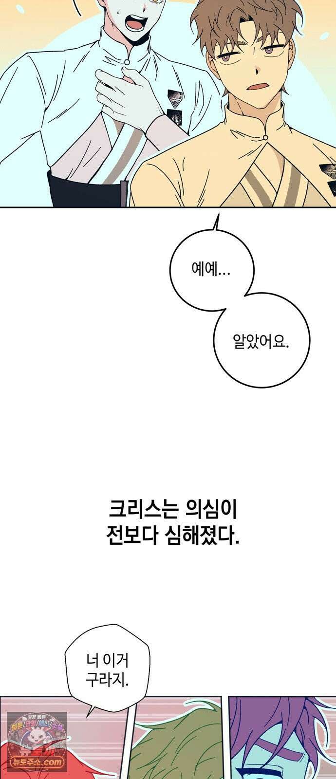 미드우트 189화 - 청도의 고백 (2) 53