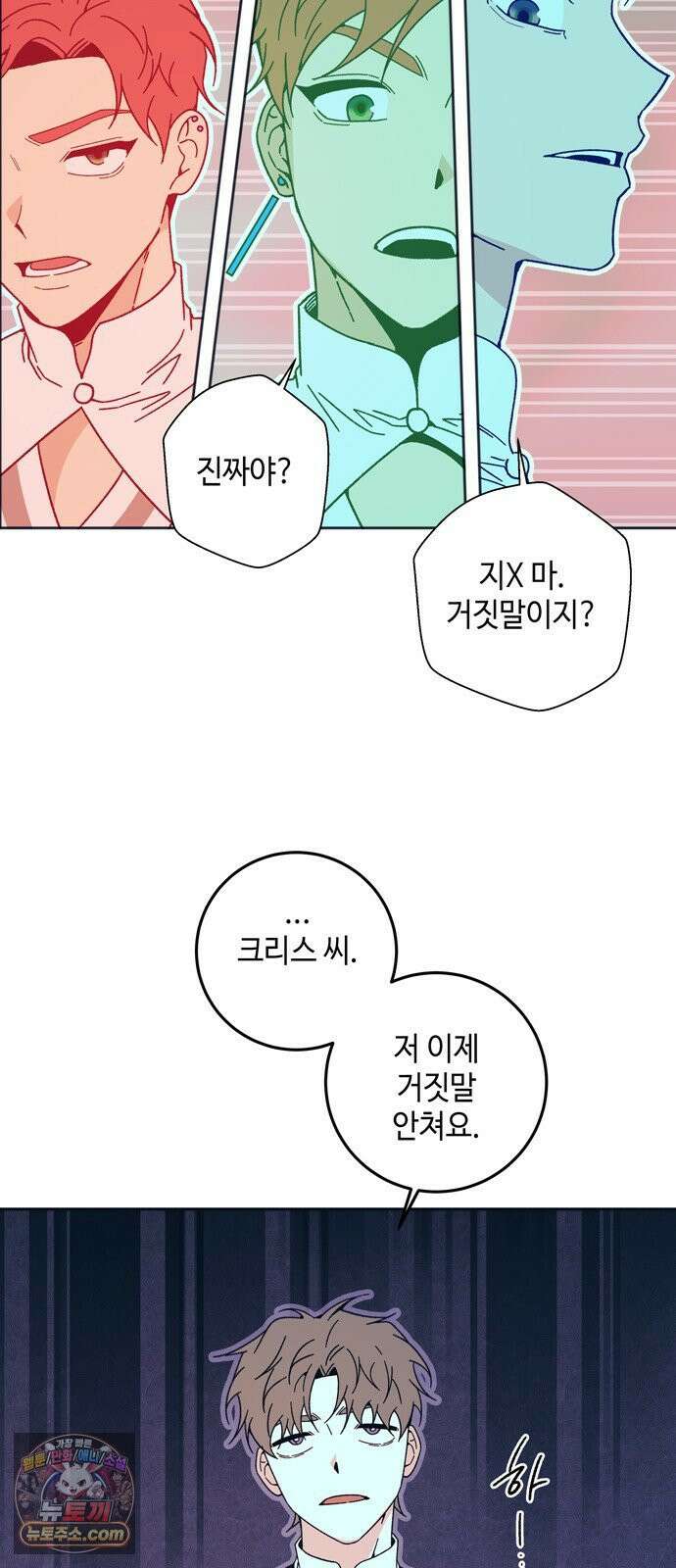미드우트 189화 - 청도의 고백 (2) 54