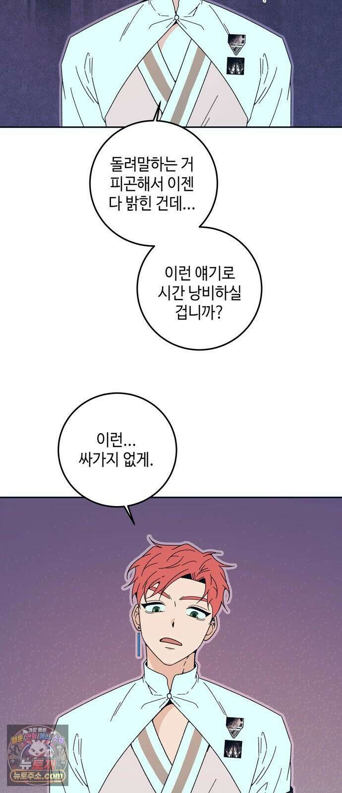 미드우트 189화 - 청도의 고백 (2) 55