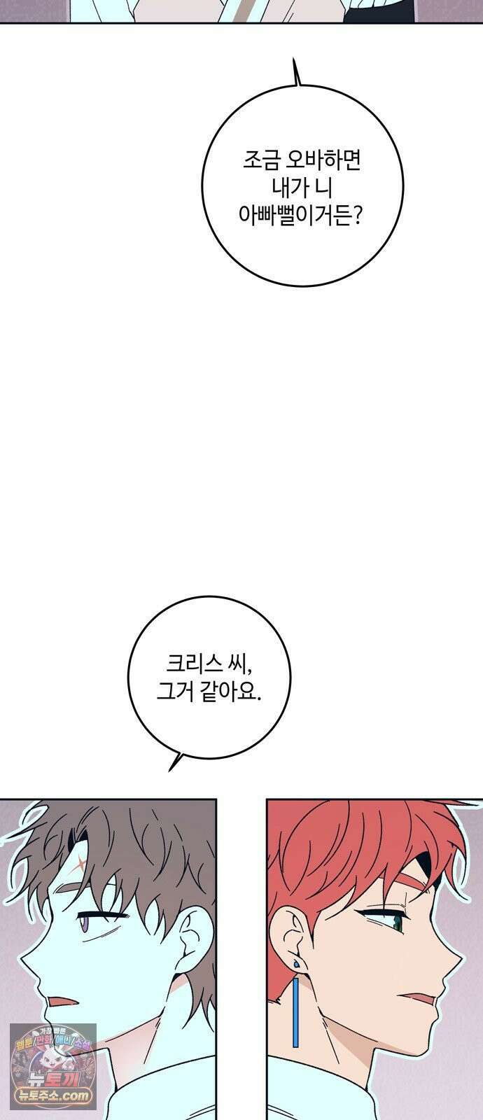 미드우트 189화 - 청도의 고백 (2) 56