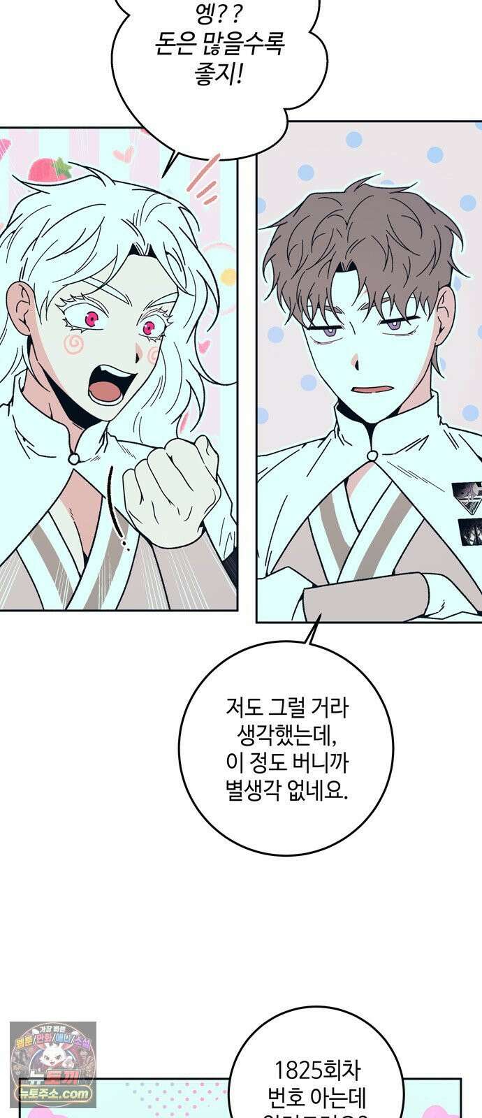 미드우트 189화 - 청도의 고백 (2) 61