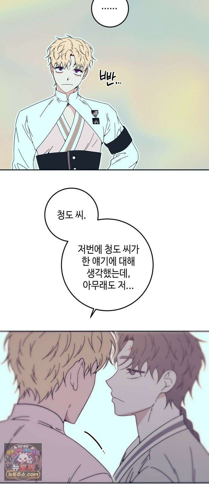 미드우트 189화 - 청도의 고백 (2) 63