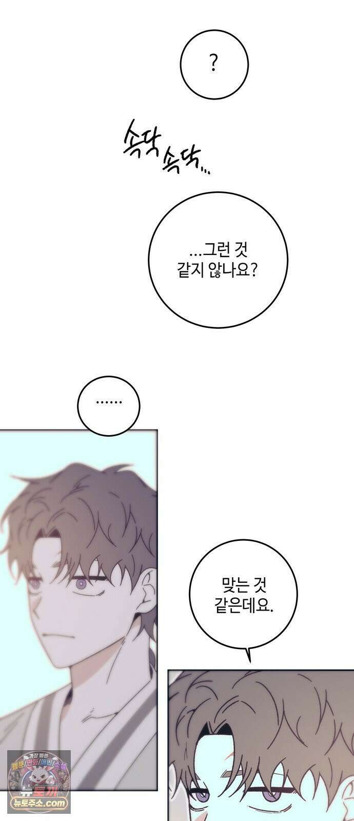 미드우트 189화 - 청도의 고백 (2) 64