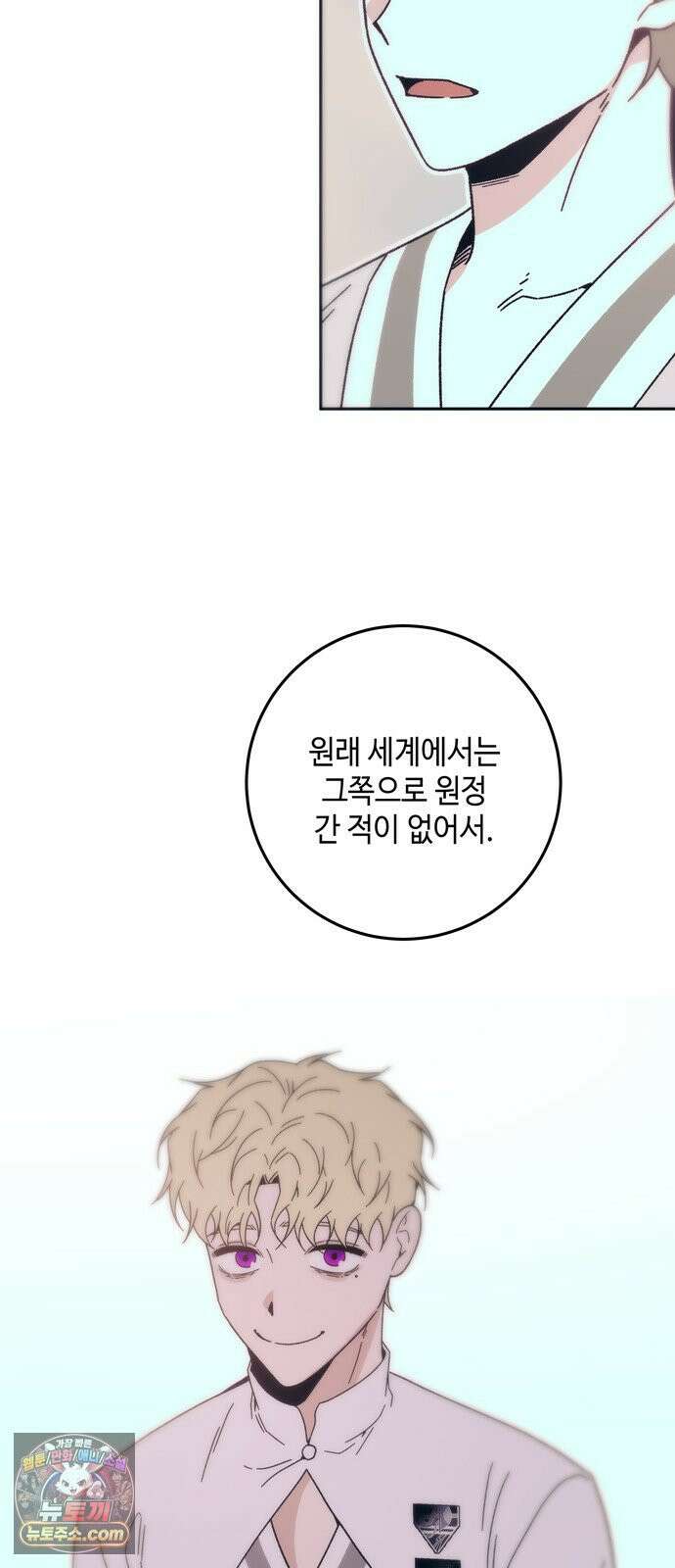 미드우트 189화 - 청도의 고백 (2) 65
