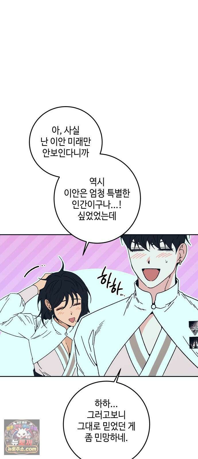미드우트 189화 - 청도의 고백 (2) 67