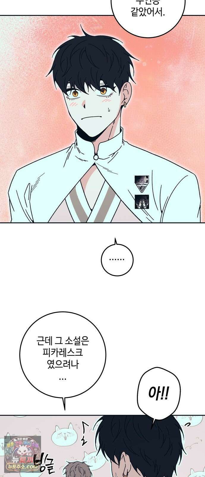 미드우트 189화 - 청도의 고백 (2) 69