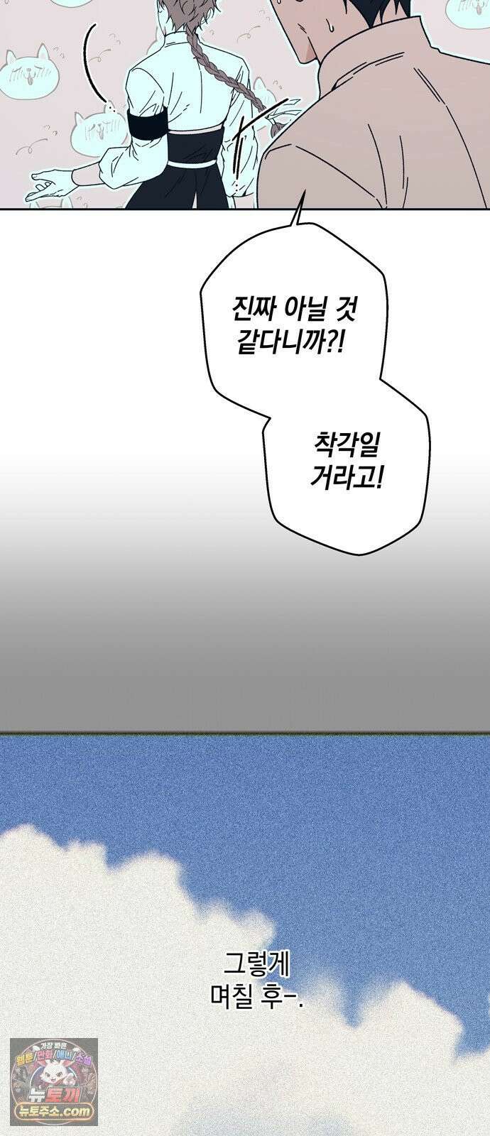 미드우트 189화 - 청도의 고백 (2) 70