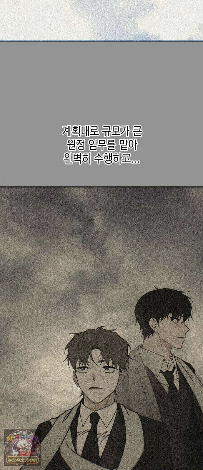 미드우트 189화 - 청도의 고백 (2) 71