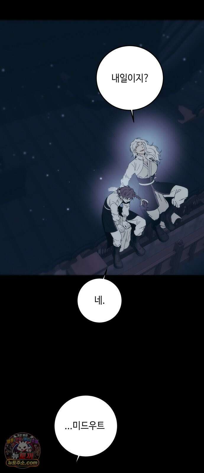 미드우트 189화 - 청도의 고백 (2) 74