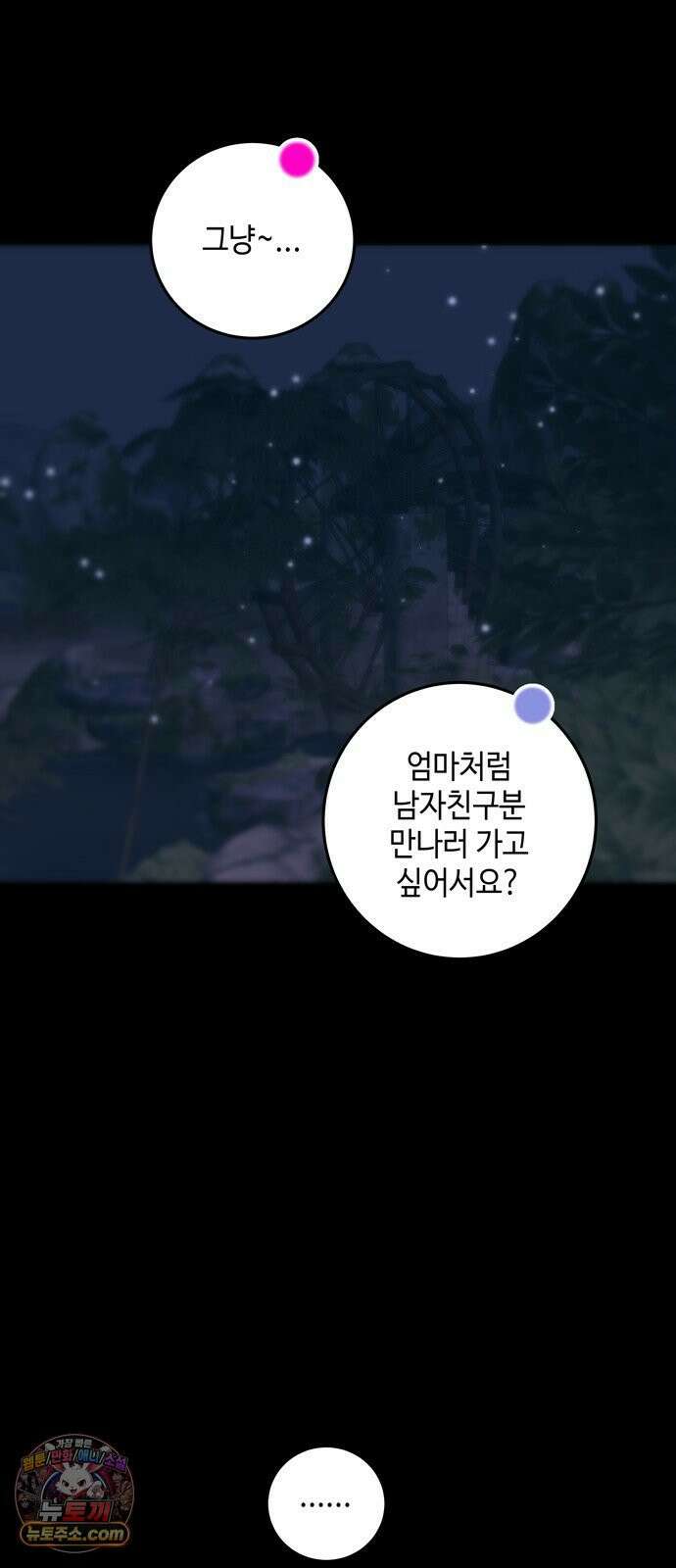 미드우트 189화 - 청도의 고백 (2) 76