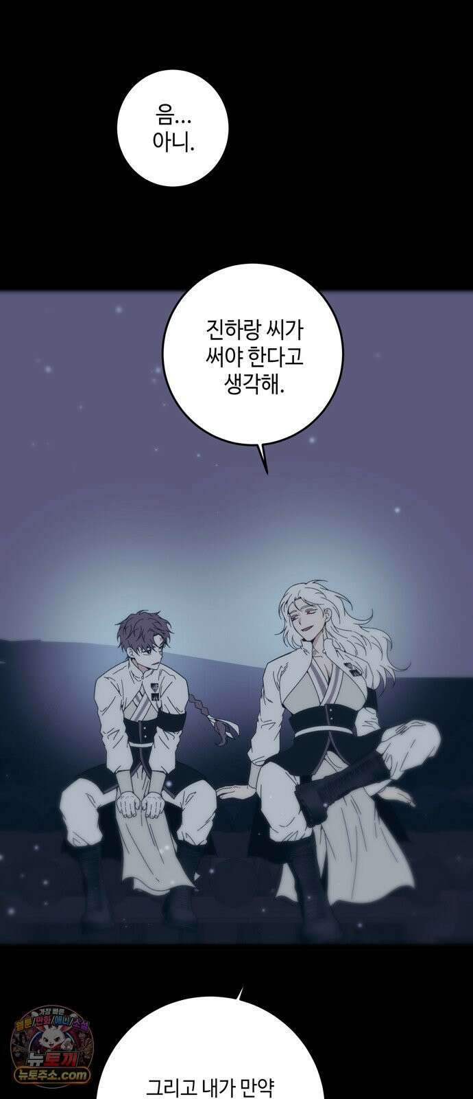 미드우트 189화 - 청도의 고백 (2) 77