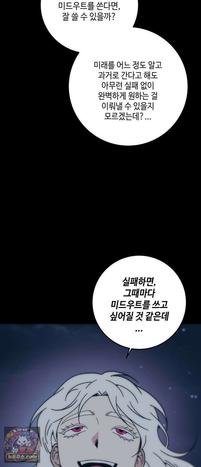 미드우트 189화 - 청도의 고백 (2) 78