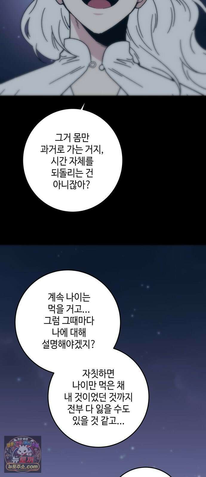 미드우트 189화 - 청도의 고백 (2) 79