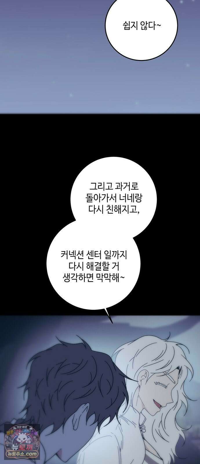미드우트 189화 - 청도의 고백 (2) 80