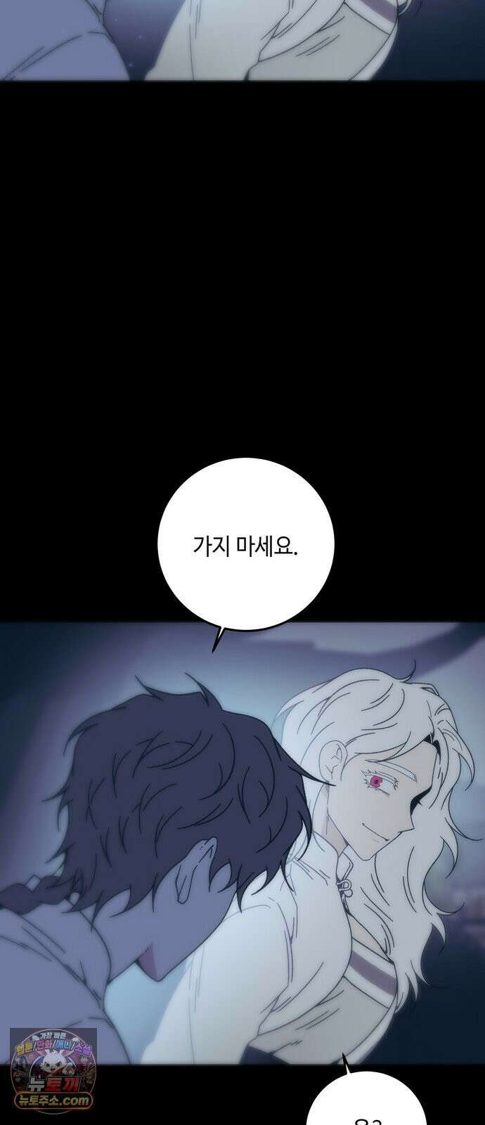미드우트 189화 - 청도의 고백 (2) 81
