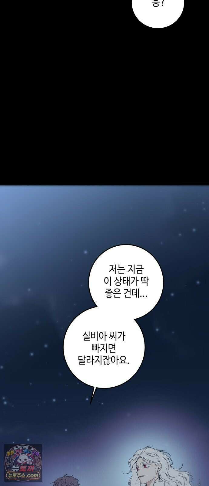 미드우트 189화 - 청도의 고백 (2) 82