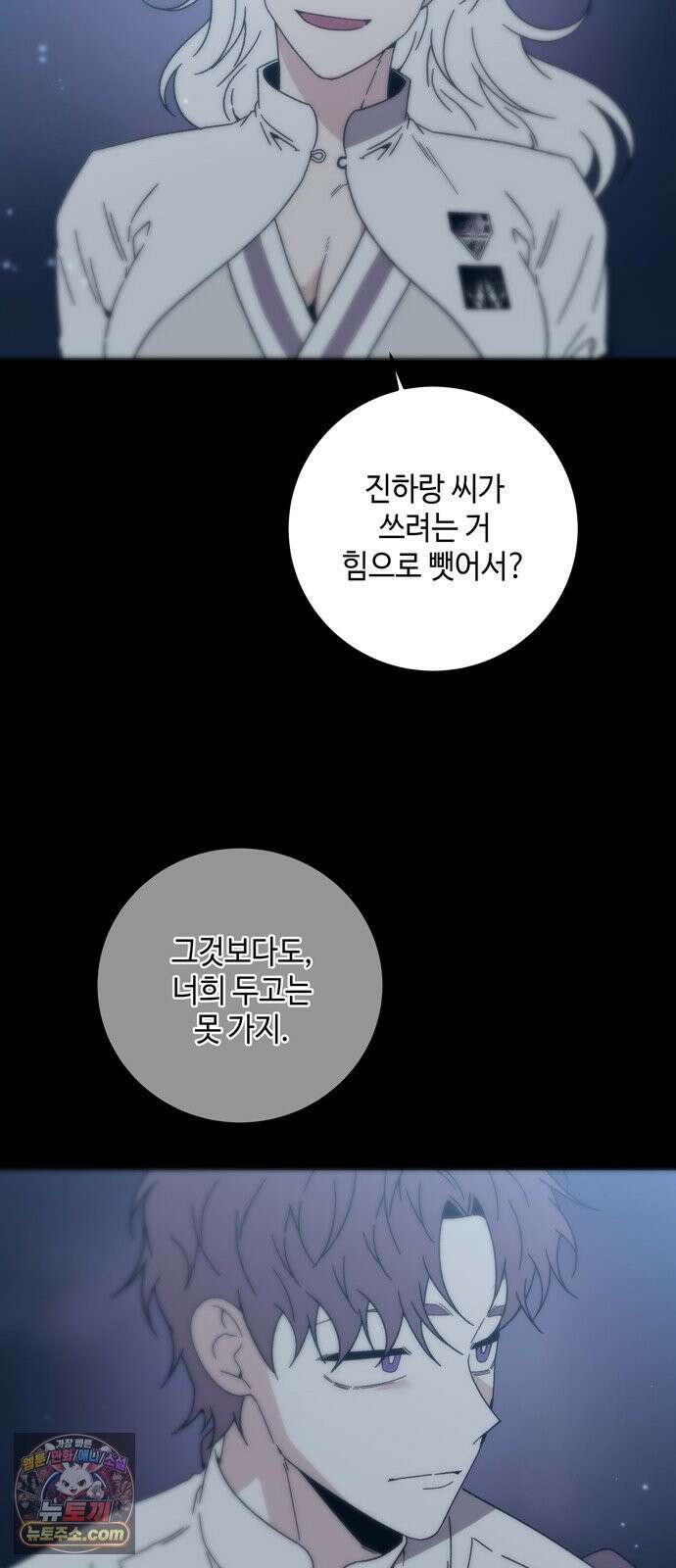미드우트 189화 - 청도의 고백 (2) 84