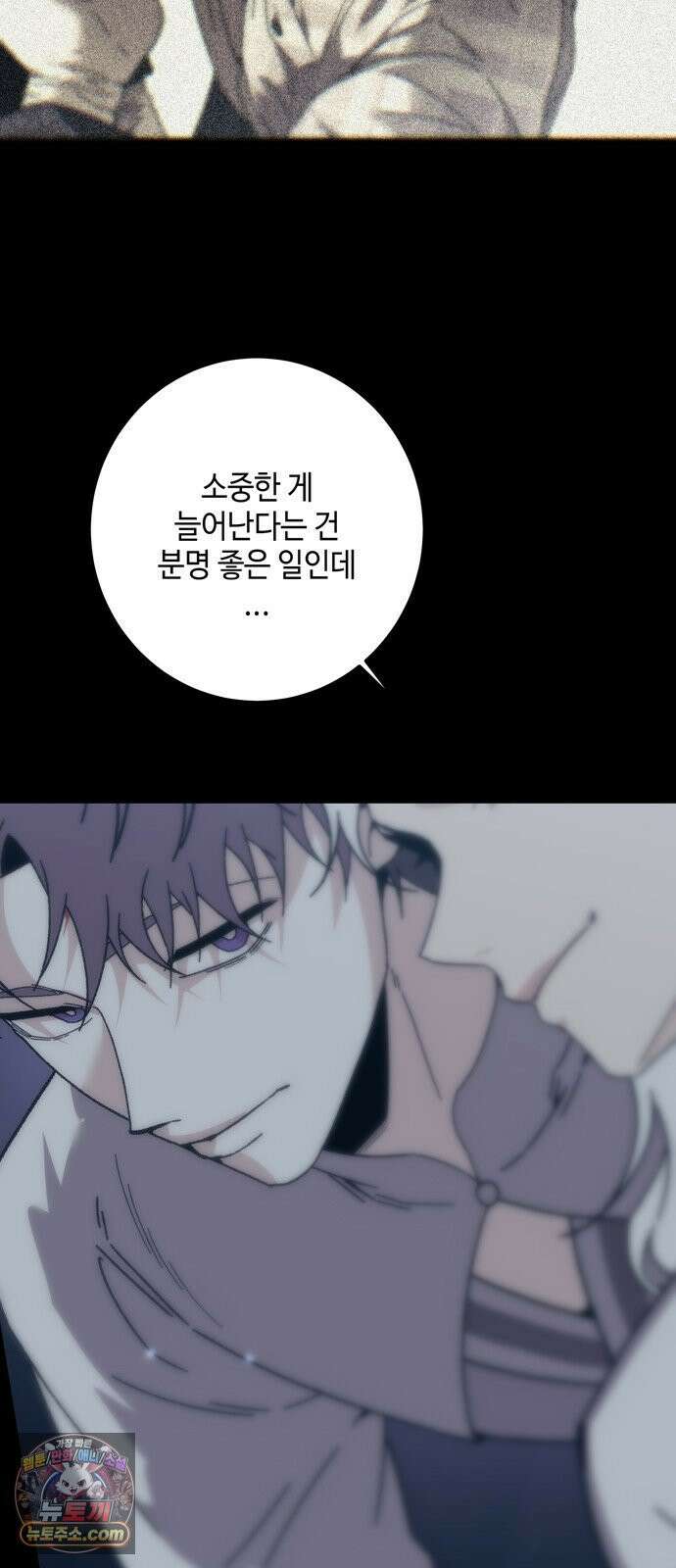 미드우트 189화 - 청도의 고백 (2) 87