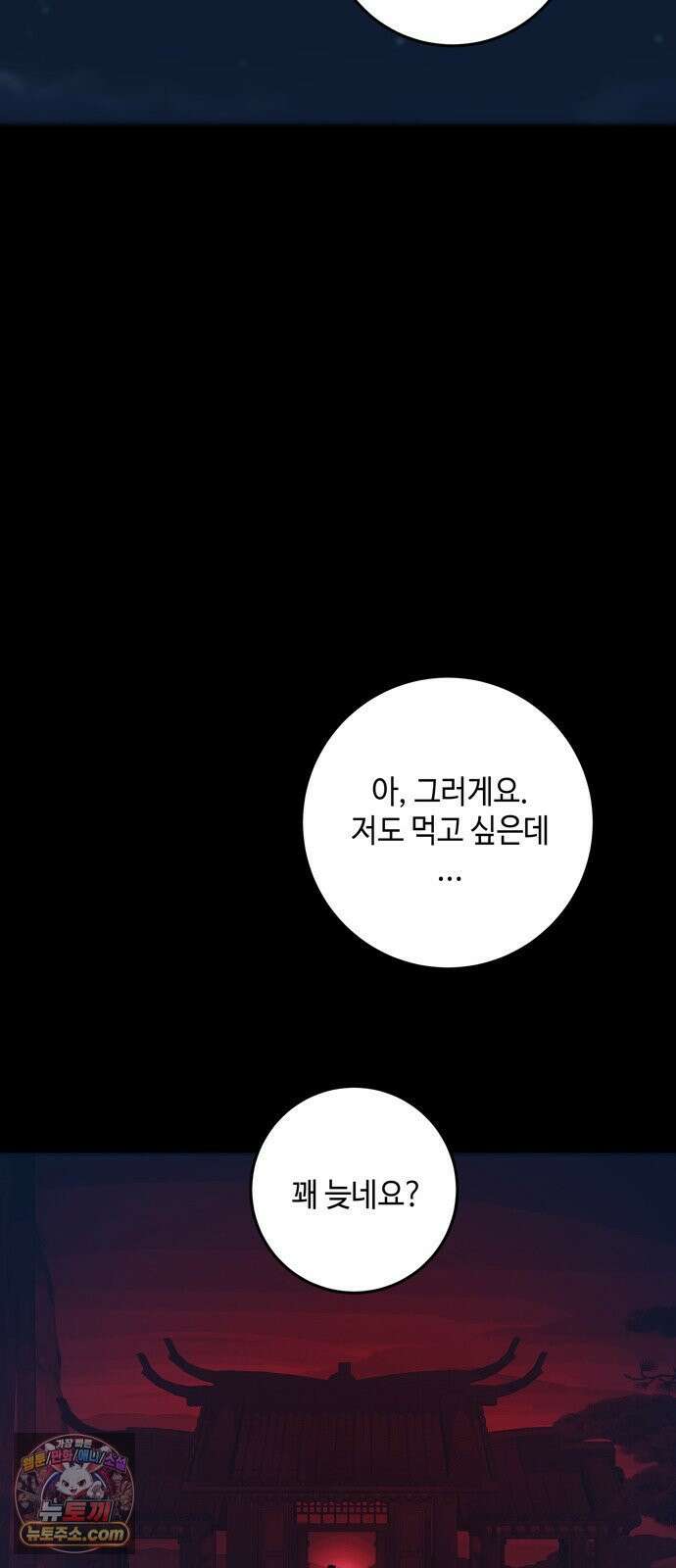 미드우트 189화 - 청도의 고백 (2) 89