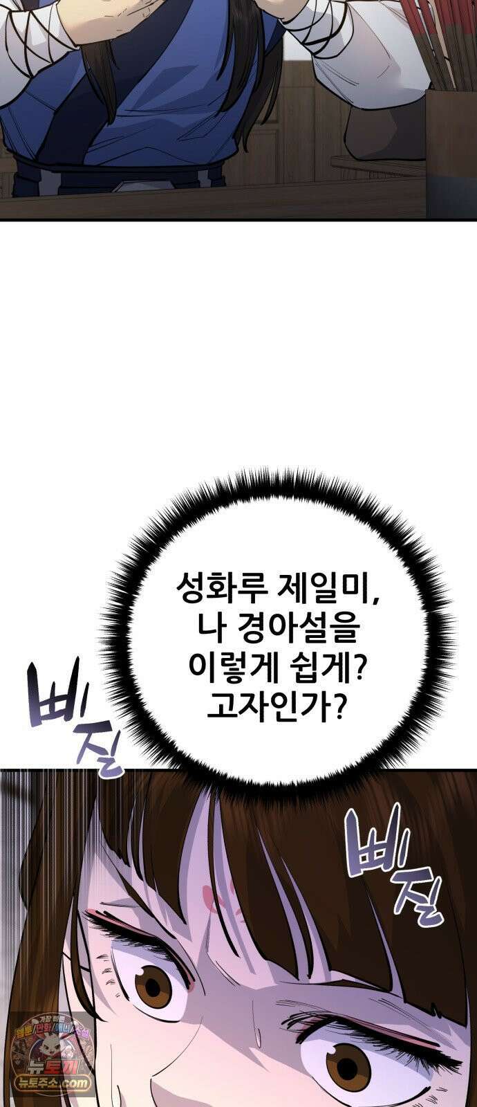 천하제일 대사형 184화 3