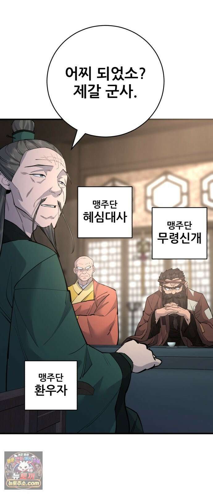 천하제일 대사형 184화 18