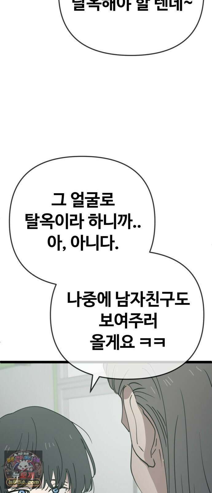 무직백수 계백순 안녕, 벼랑빌 (6) 3