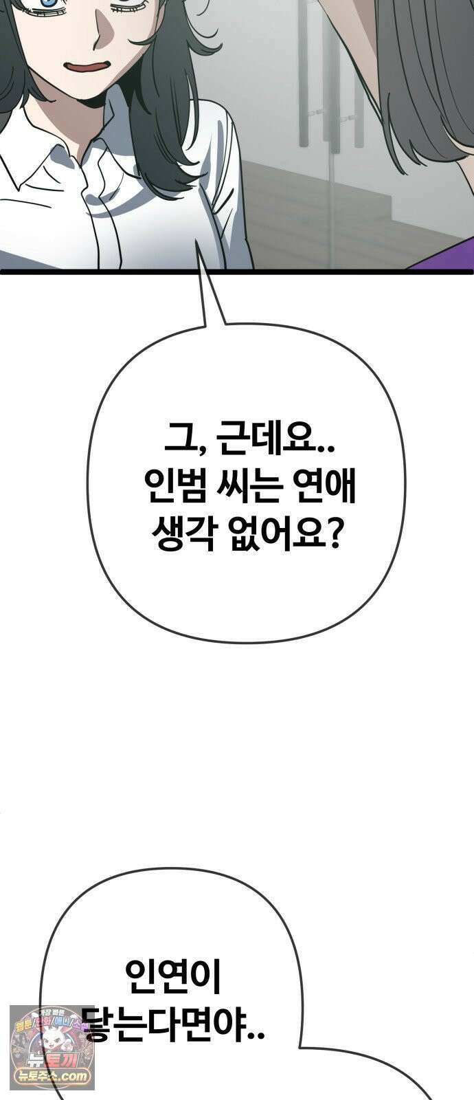 무직백수 계백순 안녕, 벼랑빌 (6) 4